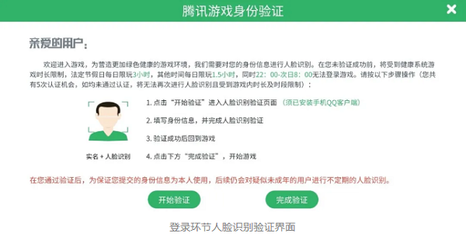 關于王者榮耀人臉識別系統的持續性與解除機制
